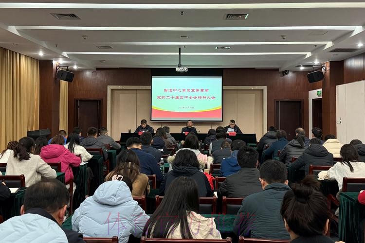 体育总局举办学习贯彻党的二十届四中全会精神宣讲报告会 体育总局举办学习贯彻党的二十届四中全会精神宣讲报告会